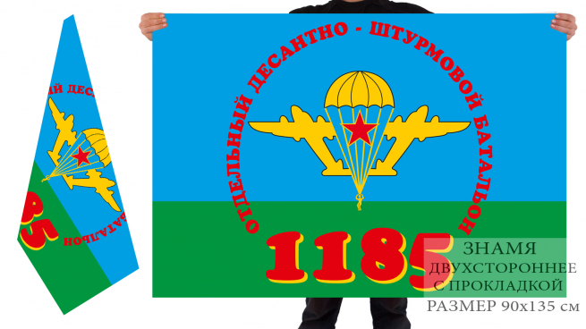 Флаг Десантных войск «1185 ОДШБ» 