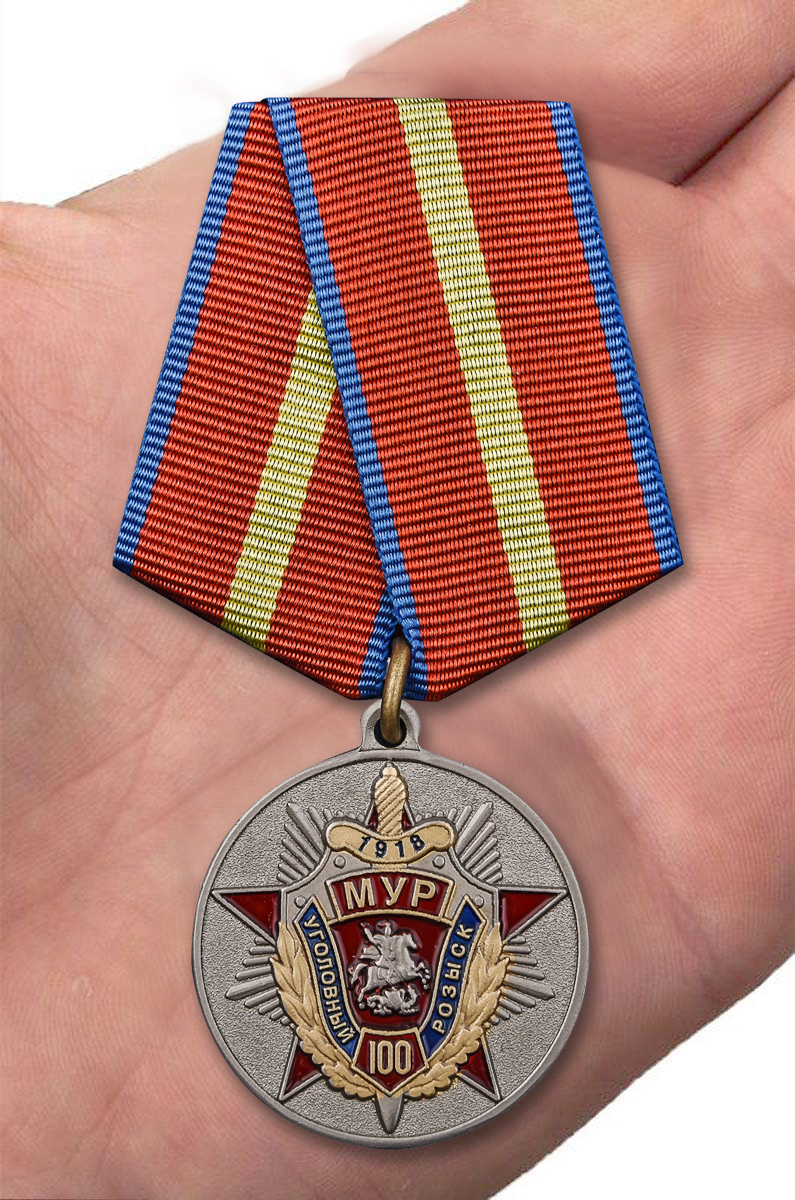 Медаль "100 лет Московскому Уголовному розыску" 