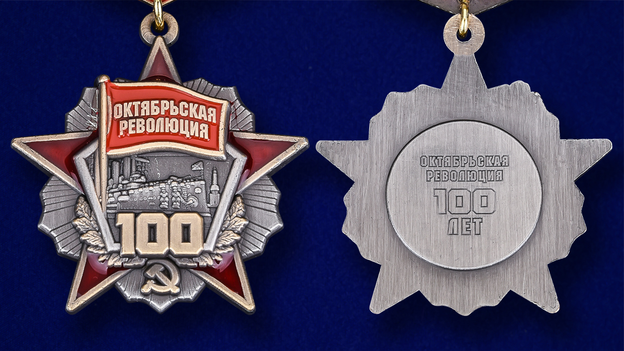 Мини-копия медали "100 лет Октябрьской Революции" 
