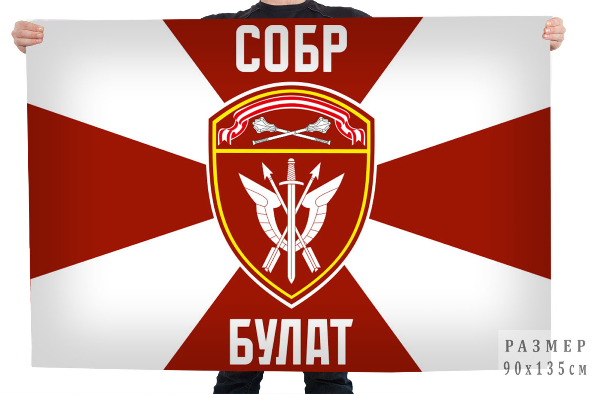 Флаг СОБР Булат