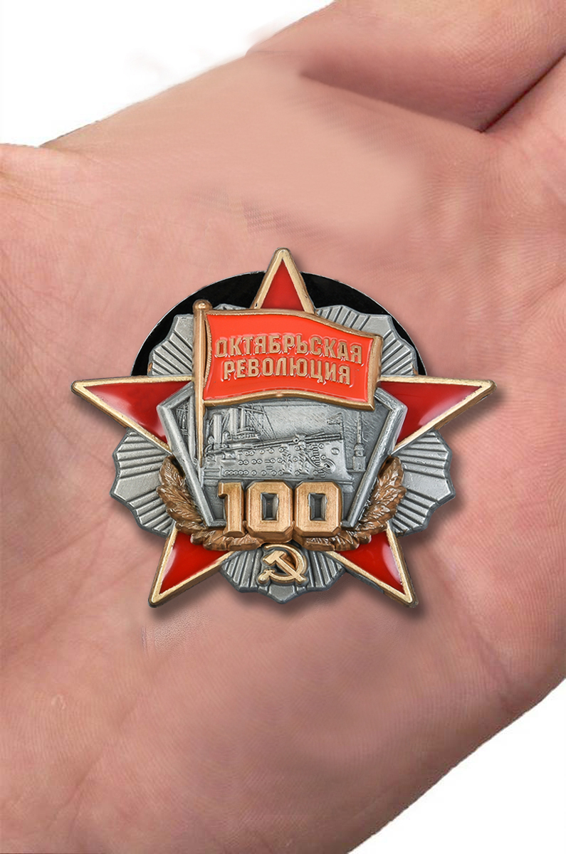 Орден "100 лет Октябрьской революции" 