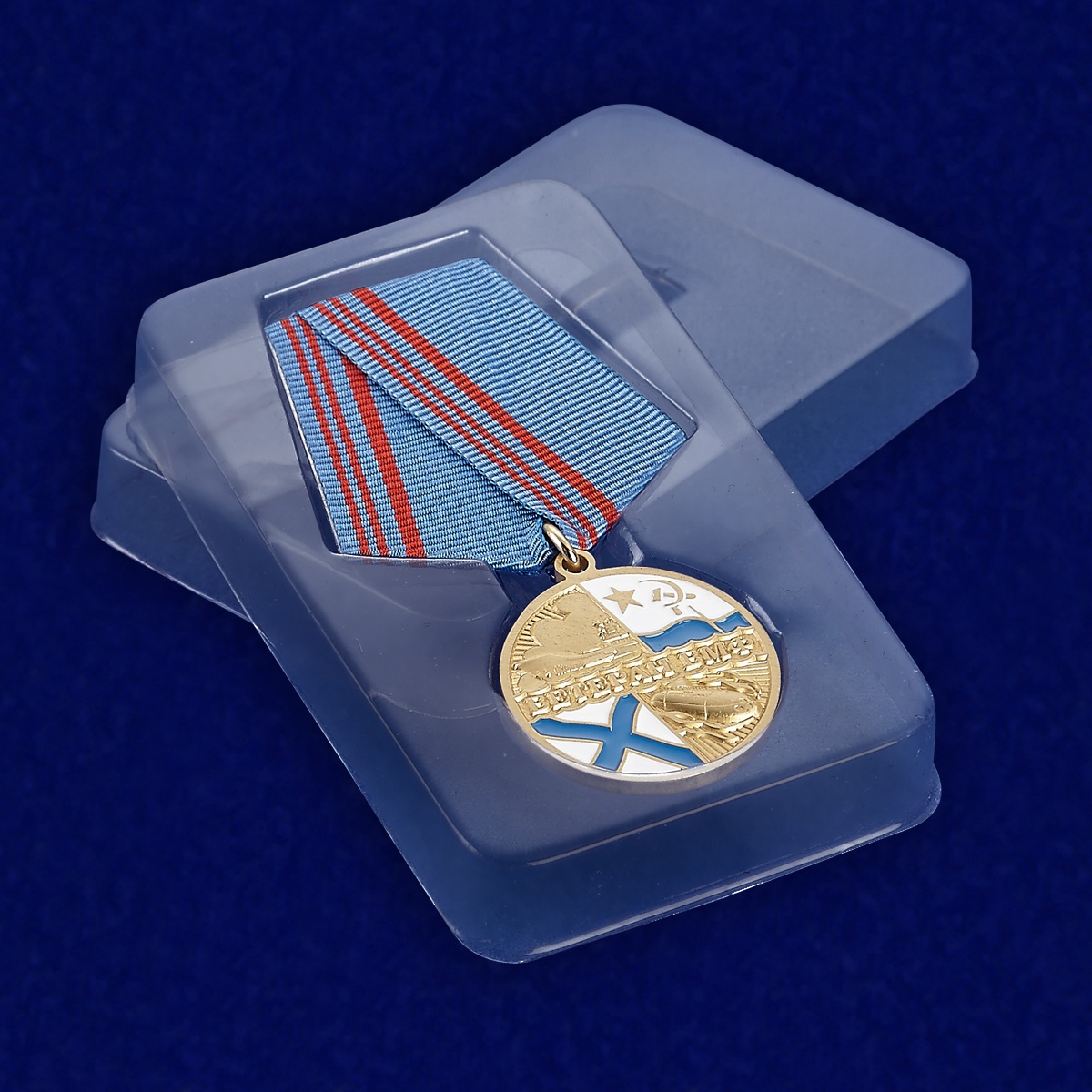 Медаль Ветеран ВМФ России 