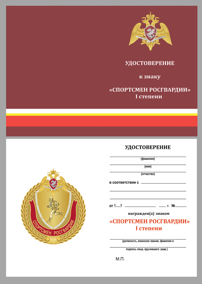 Знак "Спортсмен Росгвардии" 1 степени в бархатистом футляре