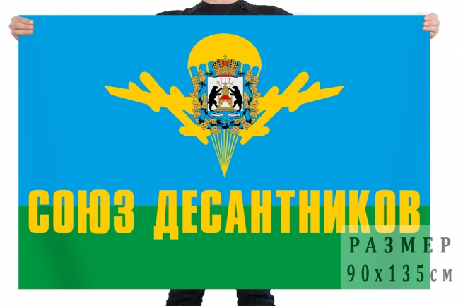 Флаг Союза Десантников России 