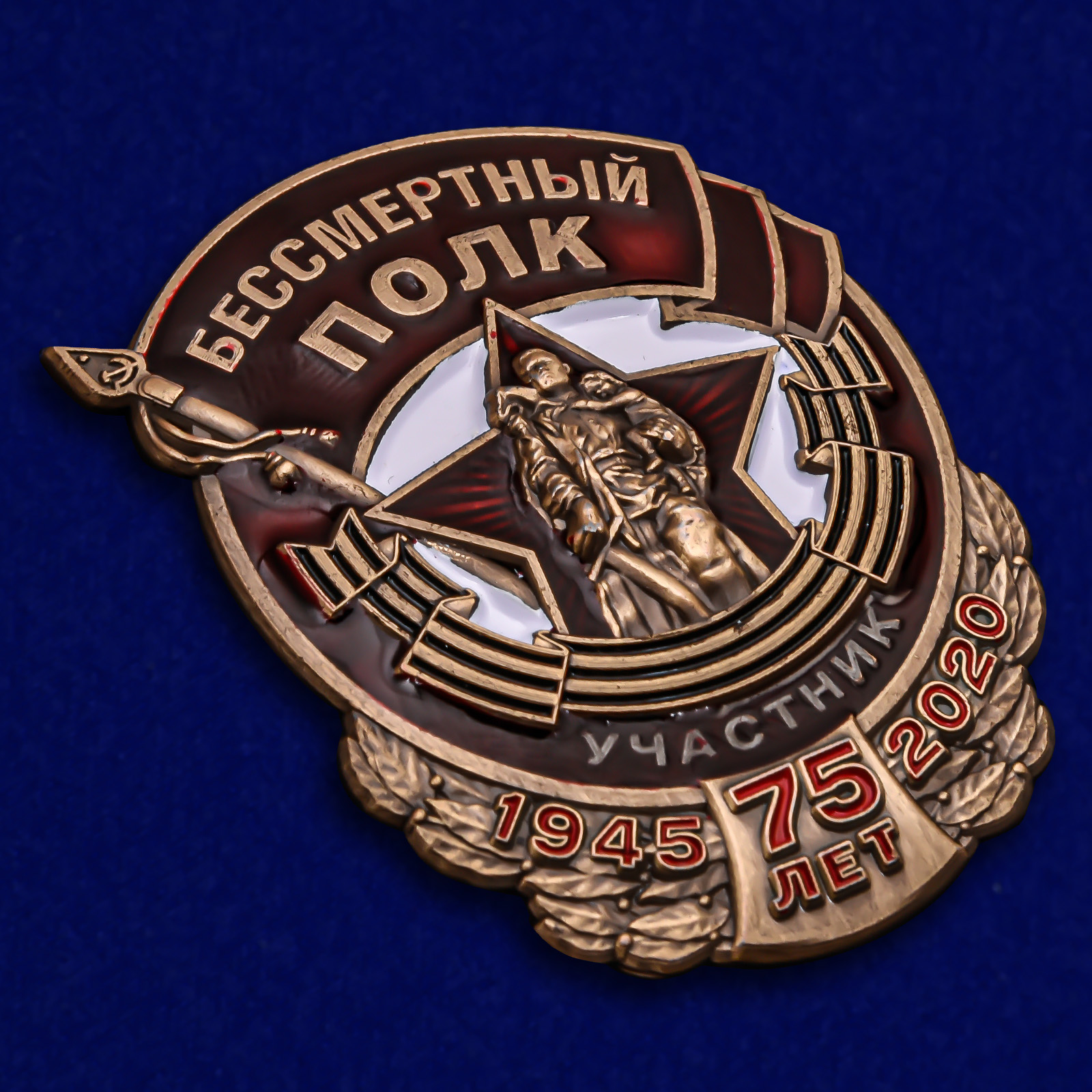 Знак Участник акции "Бессмертный полк" (Муляж)