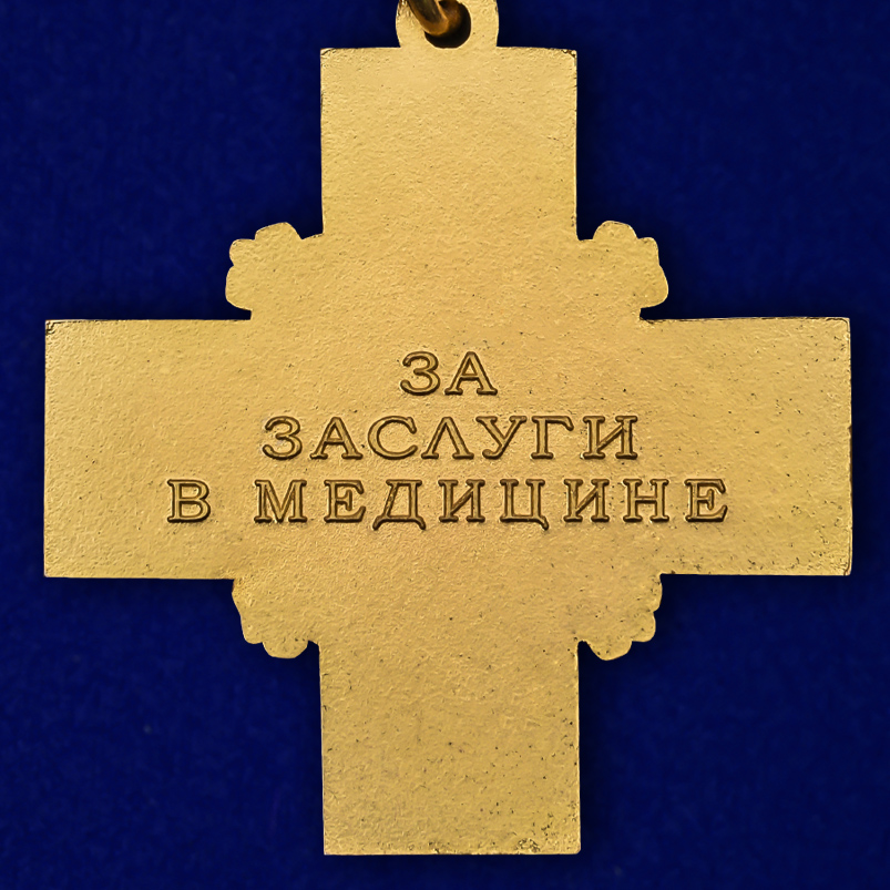 Орден "За заслуги в медицине" на колодке 