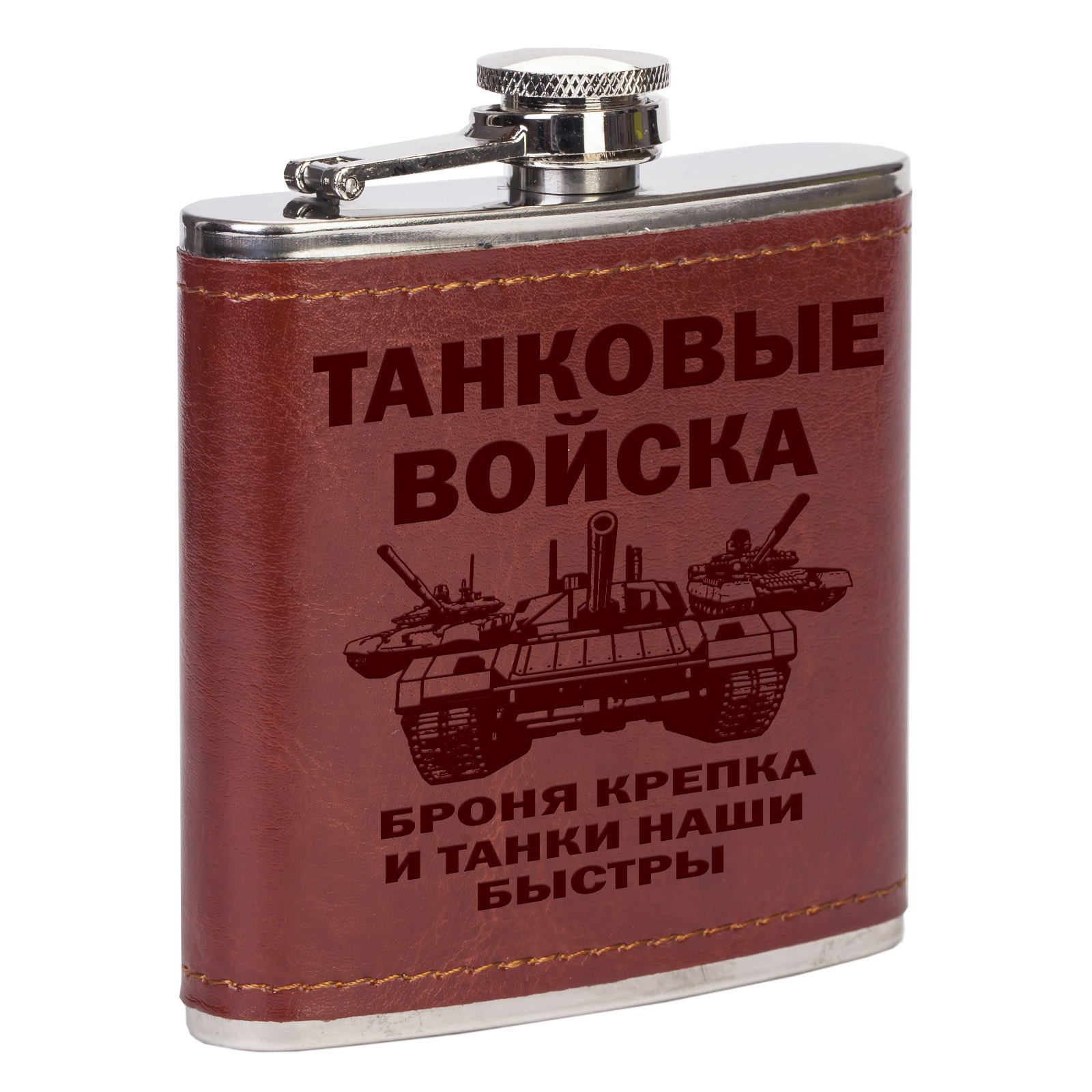 Фляжка с символикой и девизом Танковых войск 