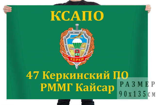 Флаг РММГ Кайсар 