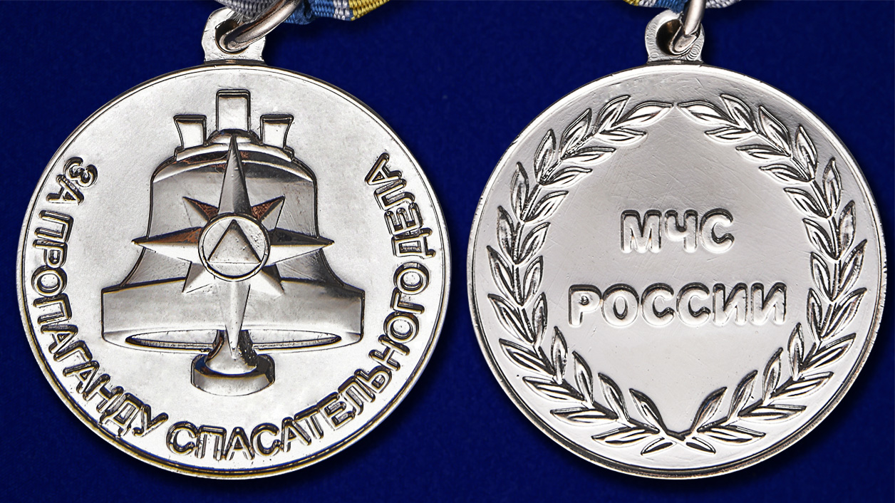 Медаль МЧС России "За пропаганду спасательного дела" 