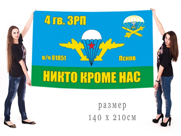 Большой флаг 4 гв. зенитно-ракетного полка ВДВ 
