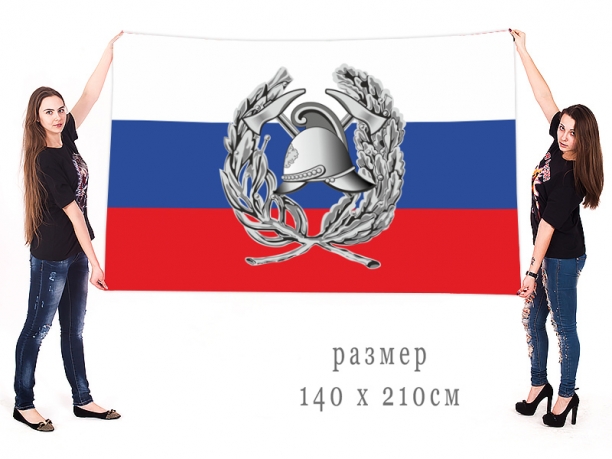 Большой флаг Пожарной охраны РФ 