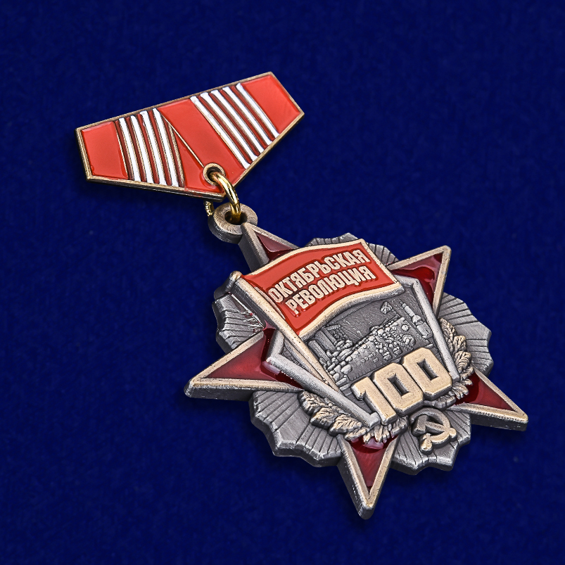 Мини-копия медали "100 лет Октябрьской Революции" 