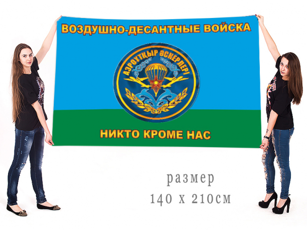 Большой флаг воздушно-десантных войск Казахстана 