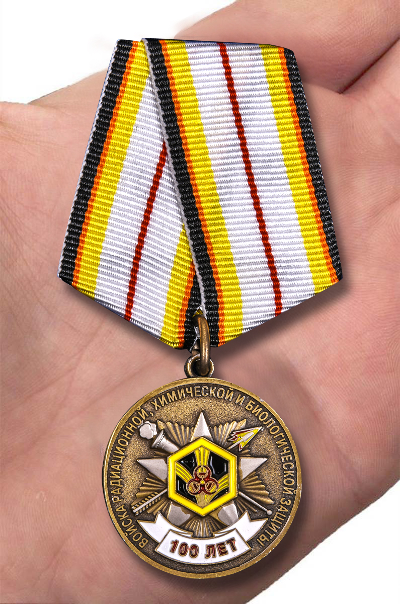 Юбилейная медаль "100 лет Войскам Радиационной, химической и биологической защиты" 