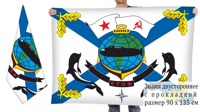 Двусторонний флаг ВМФ Краснознамённый Тихоокеанский флот 