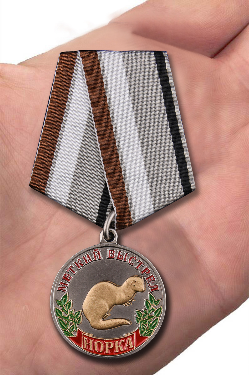 Медаль охотнику "Норка" (Меткий выстрел) в бархатистом футляре из флока 
