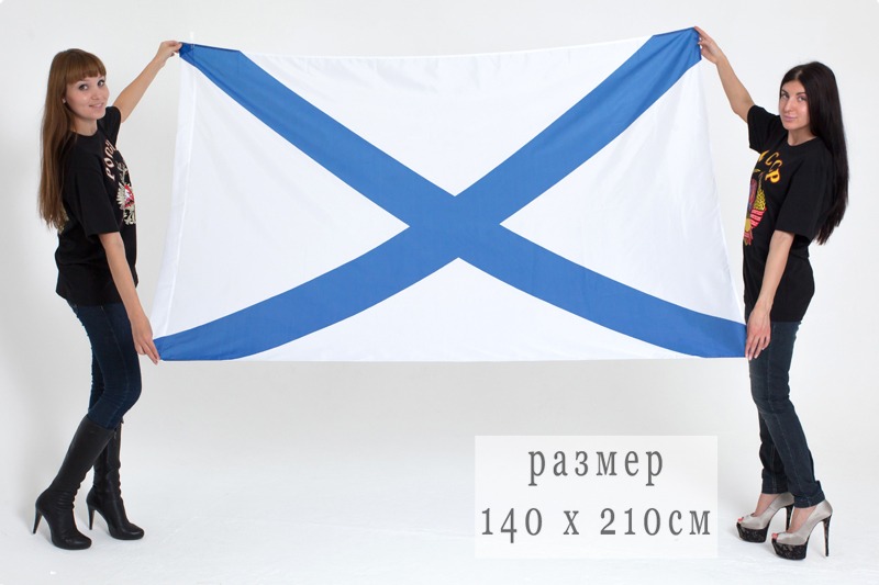 Флаг ВМФ России «Андреевский флаг» 
