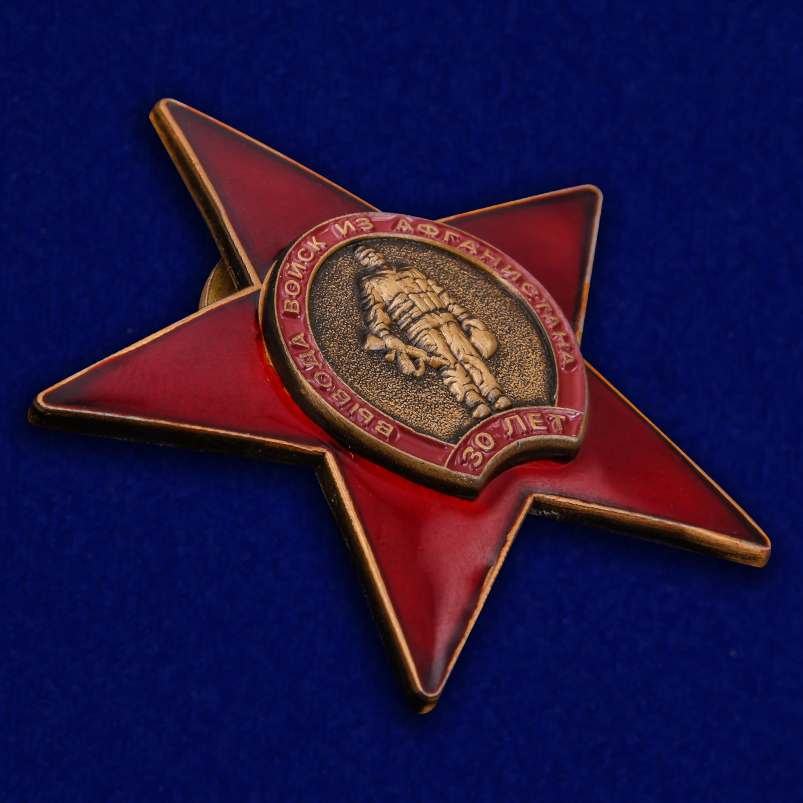 Орден "30 лет вывода Советских войск из ДРА" 