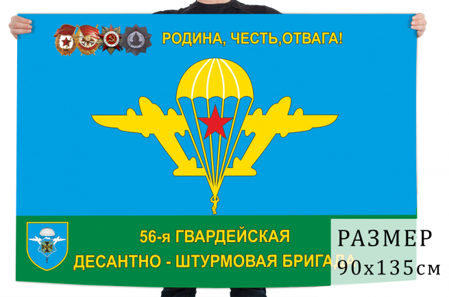 Флаг 56 гвардейской ОДШБр 