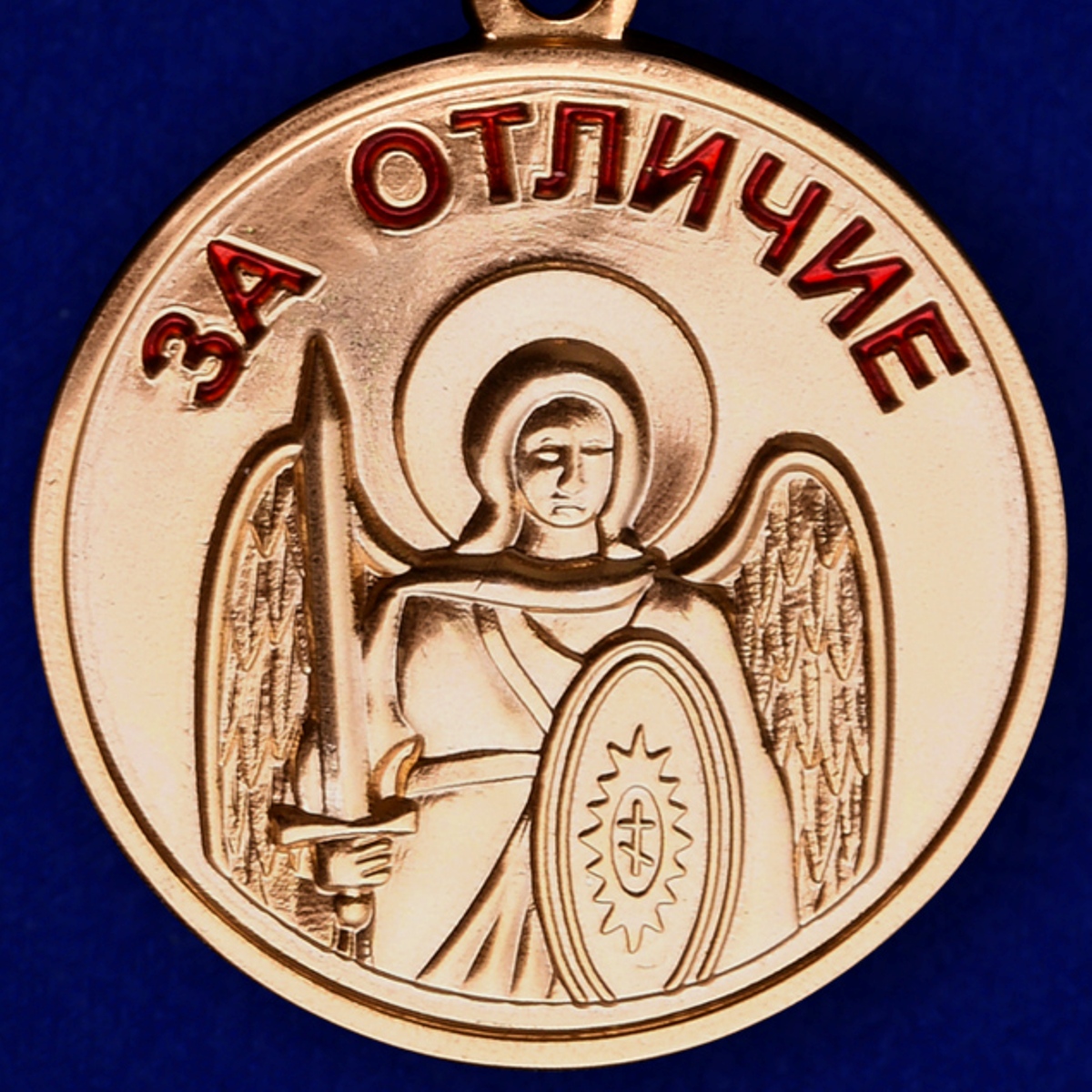Медаль "За отличие. Архангел Михаил" 