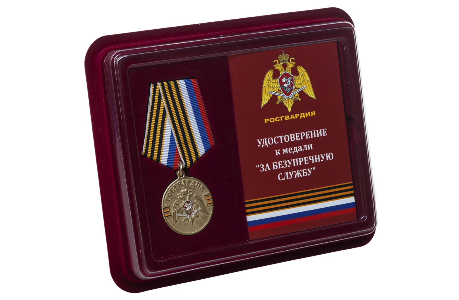 Медаль Росгвардии "За безупречную службу" 