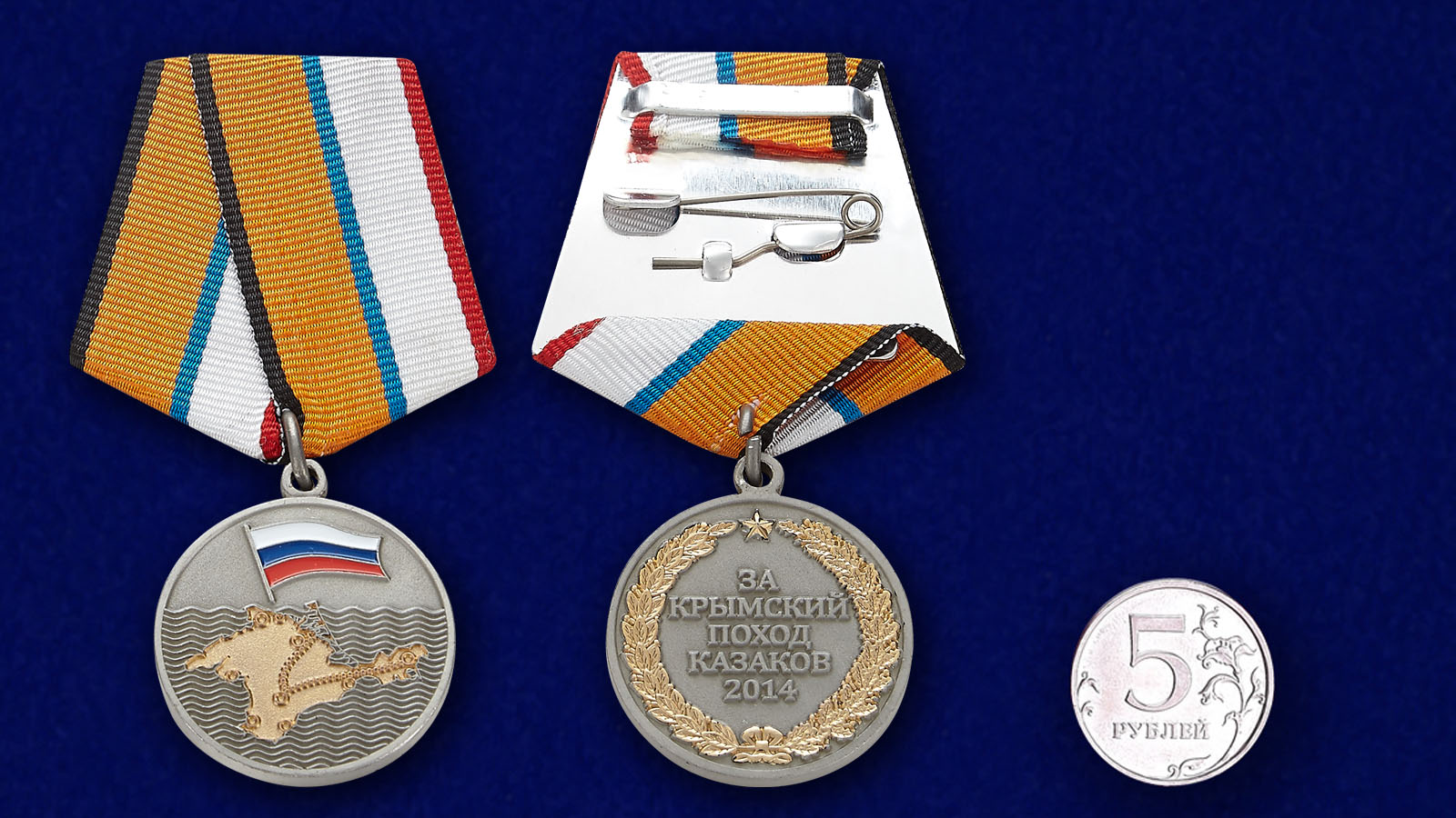 Медаль "За Крымский поход казаков-2014" 