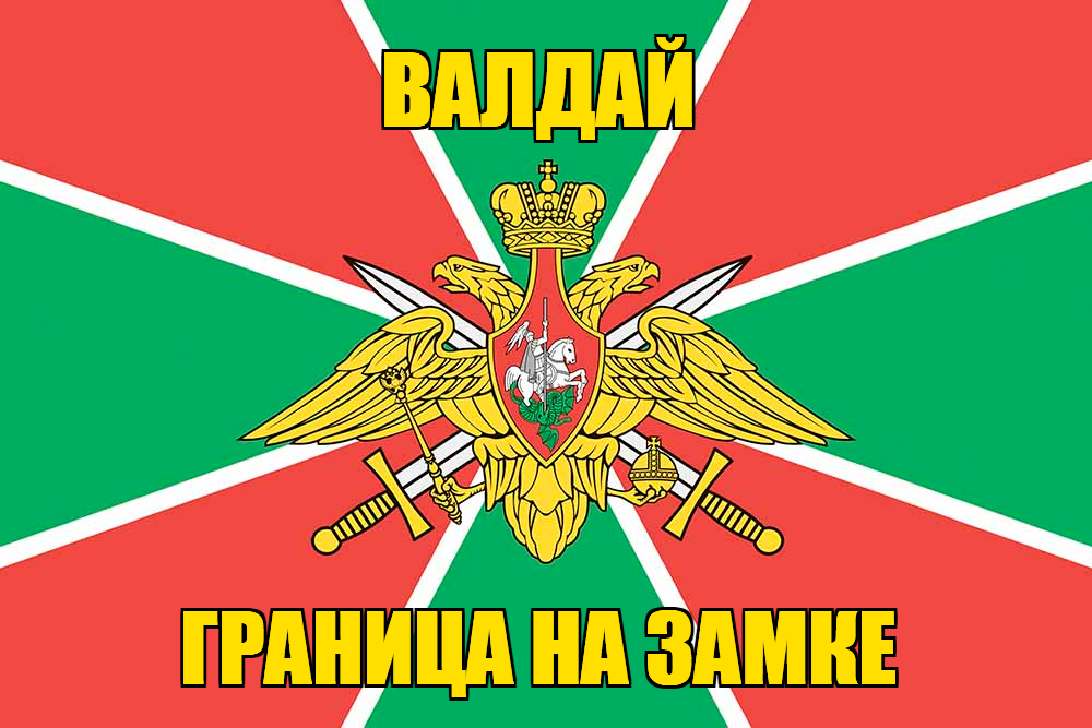 Пограничный Флаг Фото