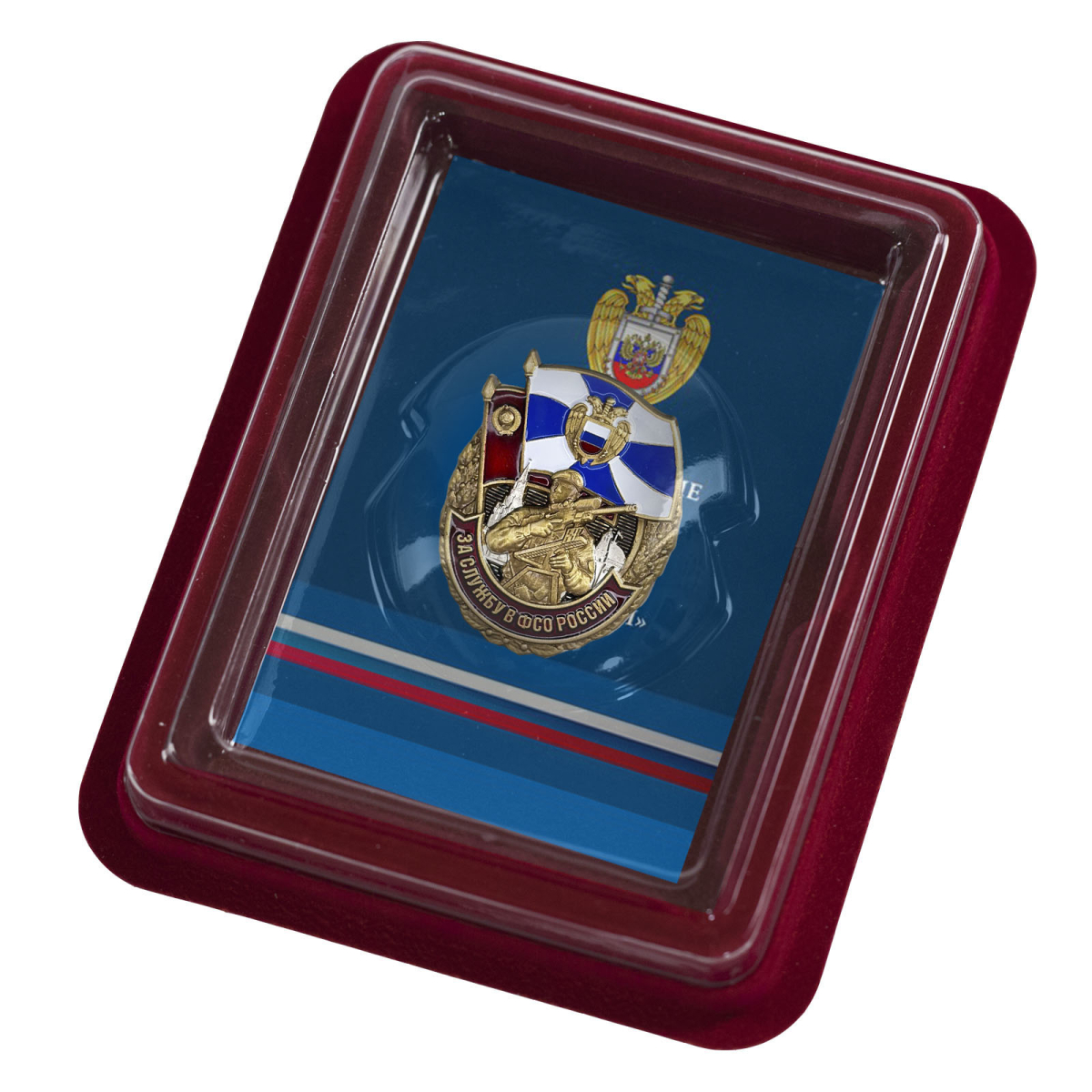 Знак За службу в ФСО России в футляре с удостоверением