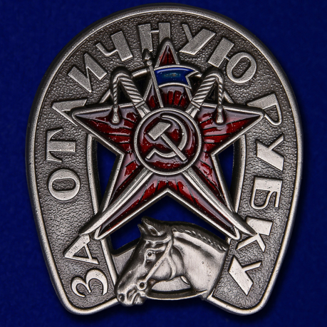 Знак "За отличную рубку" (Муляж)