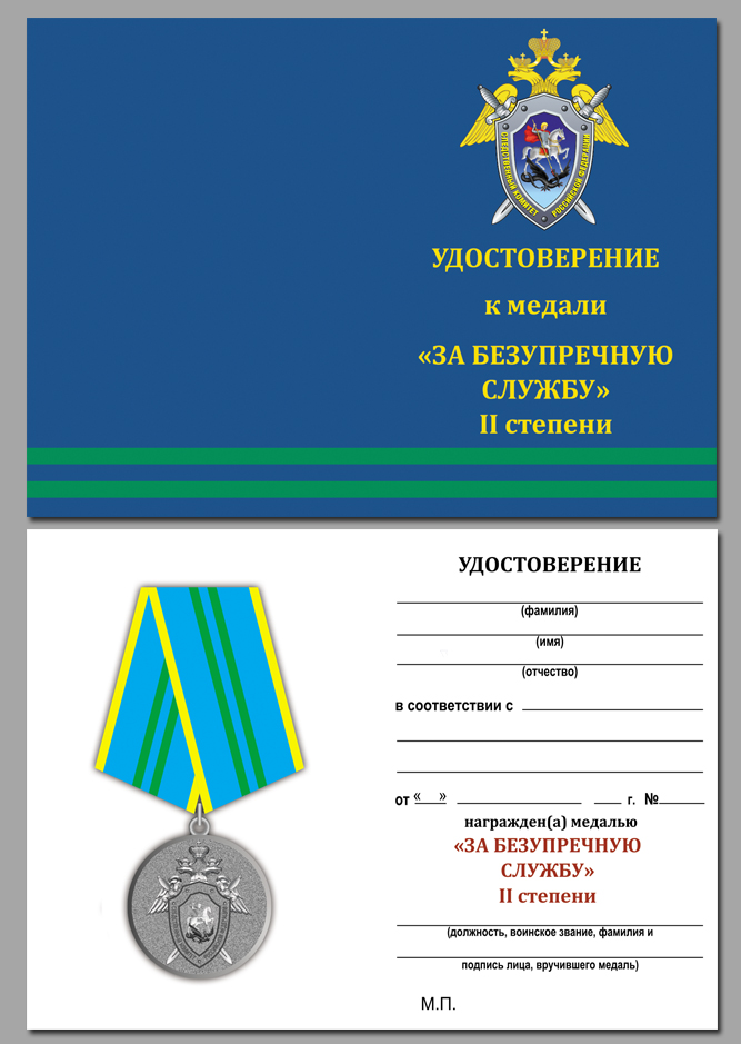 Медаль "За безупречную службу" 2 степени СК РФ 