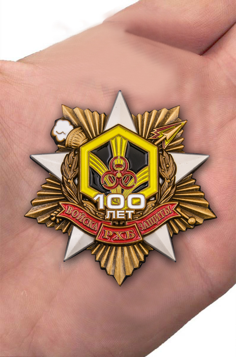 Орден "100 лет Войскам РХБ защиты" (55 мм) 