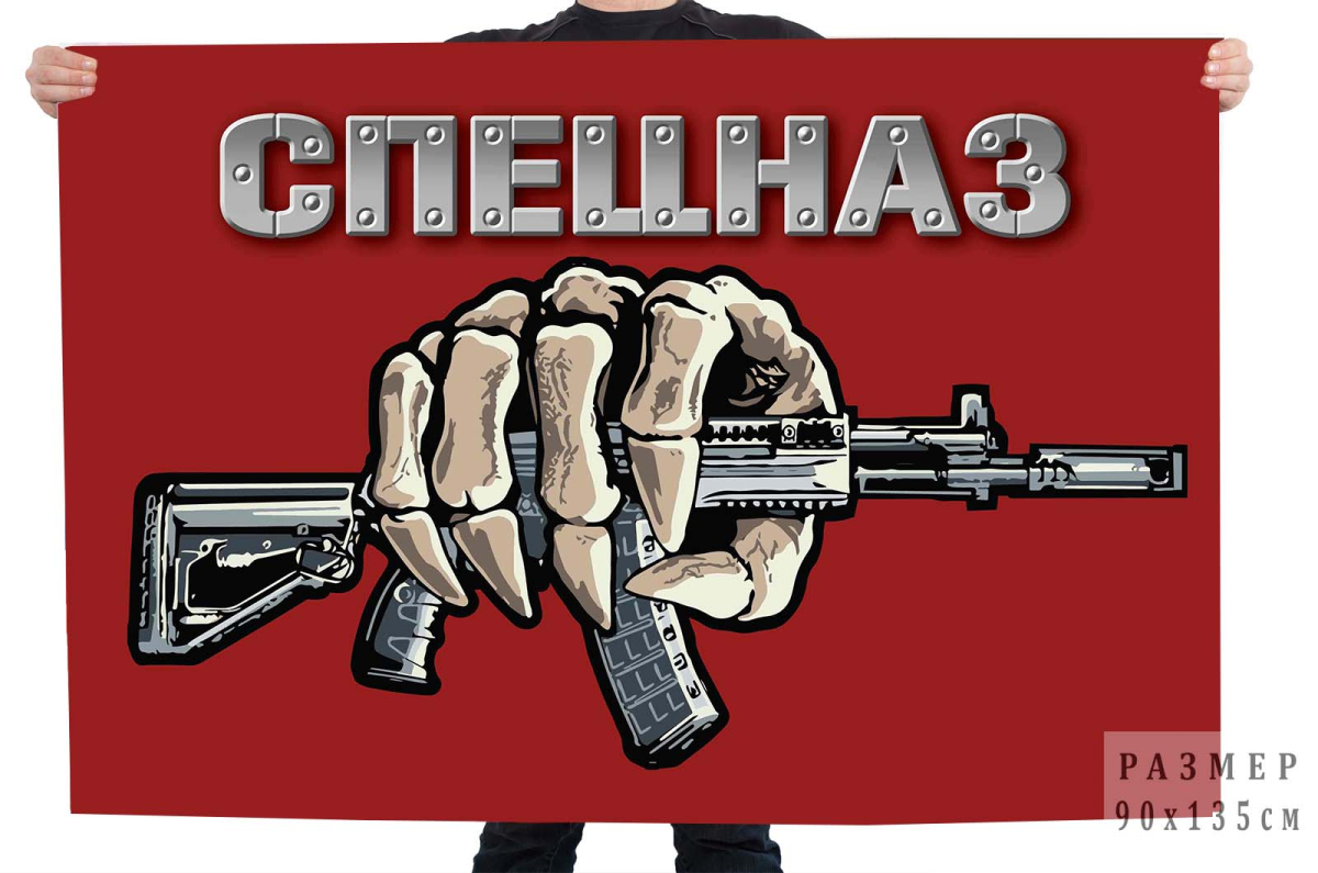 Краповый флаг Спецназ
