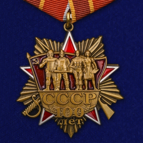Юбилейный орден "100 лет СССР" на колодке 