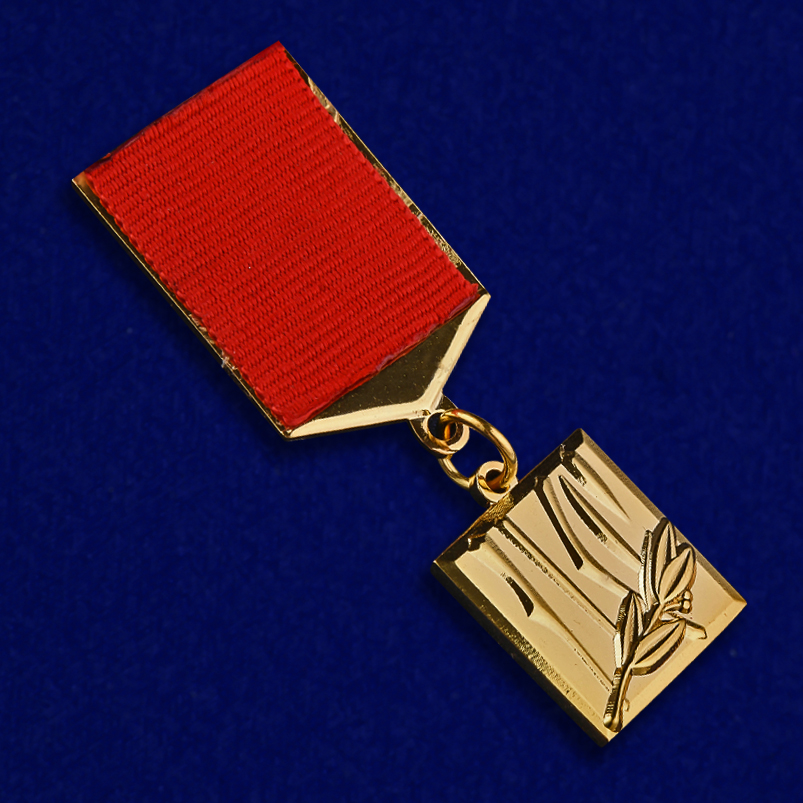 Знак "Лауреат премии Ленинского комсомола" (Муляж)