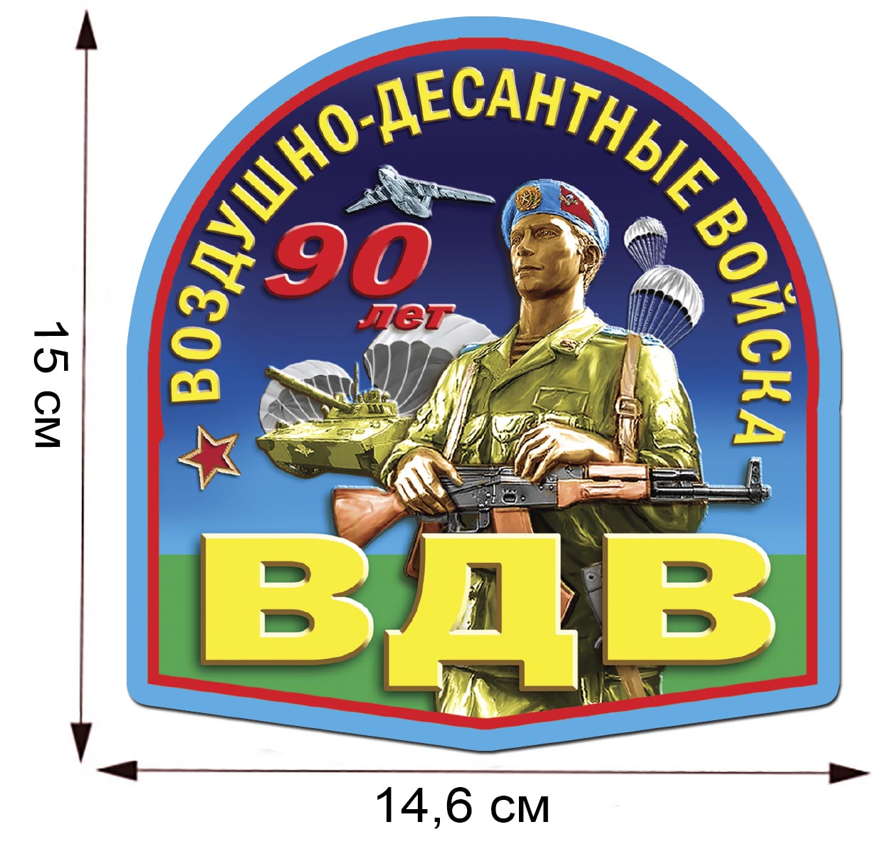 Наклейка десантнику на авто к 90-летию ВДВ 