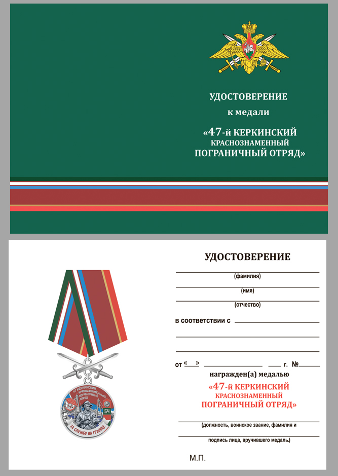 Медаль "За службу в Керкинском пограничном отряде" 