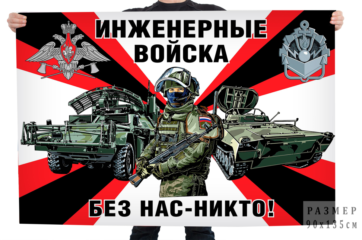 Флаг инженерной разведки России 