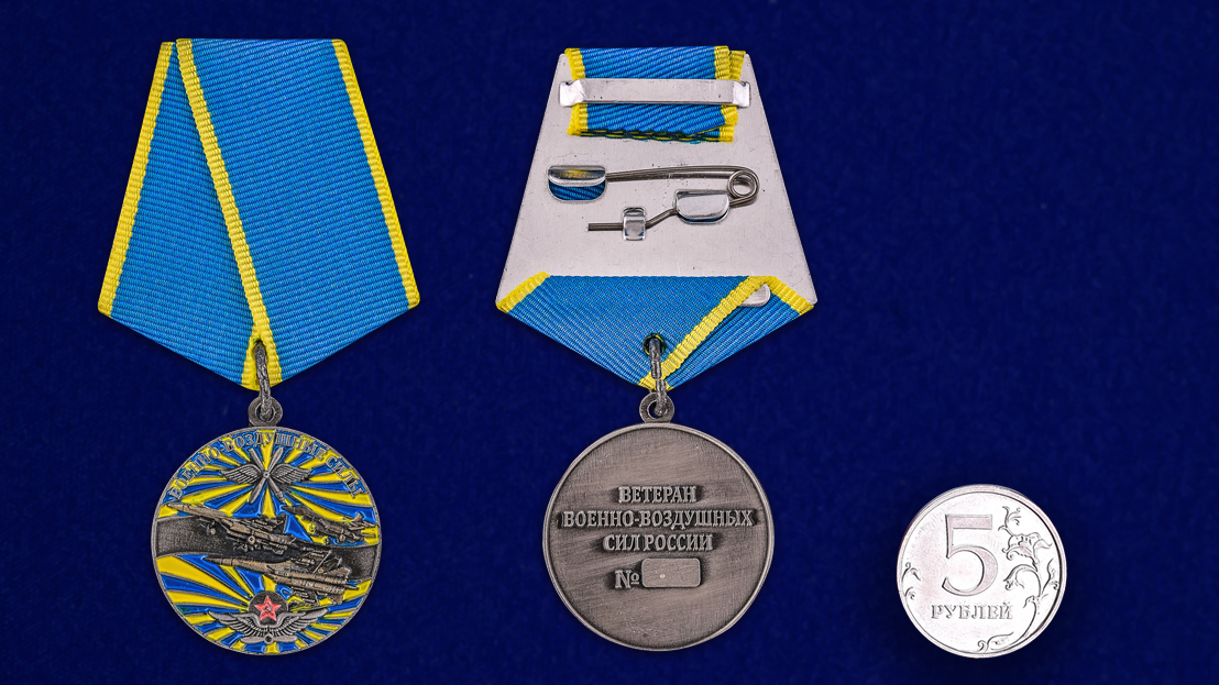 Памятная медаль "Ветеран ВВС" 