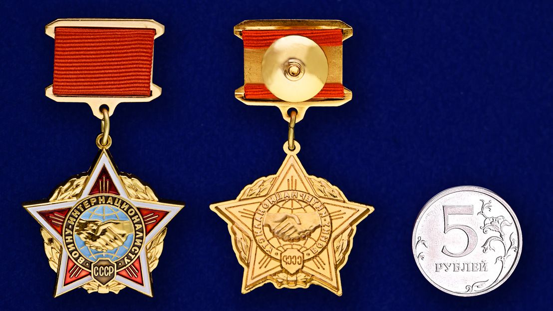 Нагрудный знак «Воину-интернационалисту» в бархатистом футляре 