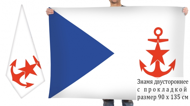 Двусторонний флаг яхт-клубов ВМФ 