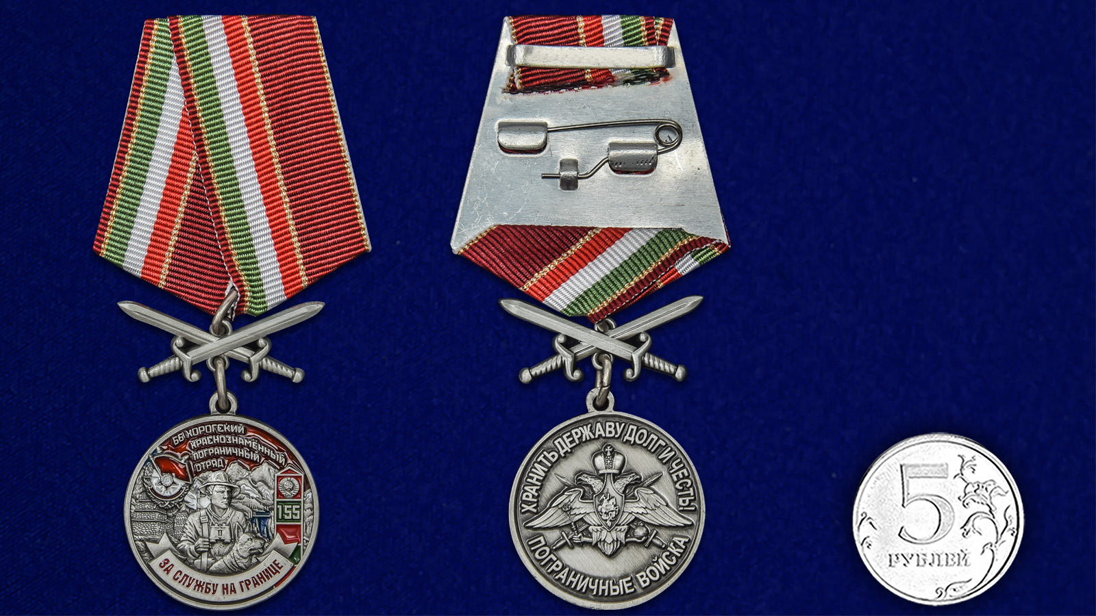Медаль "За службу в Хорогском пограничном отряде" 