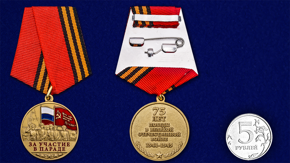 Медаль «За участие в параде. День Победы» в футляре 