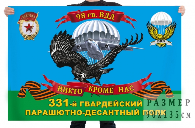 Флаг 331 гвардейского парашютно-десантного полка 98 гв. ВДД 