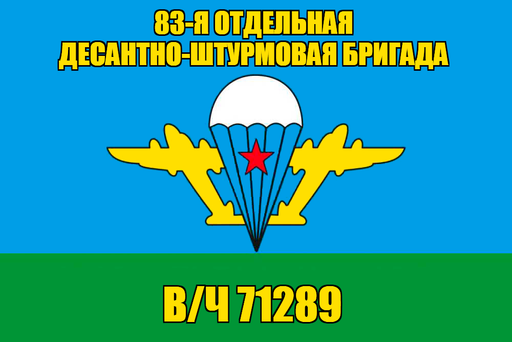 Флаг в/ч 71289