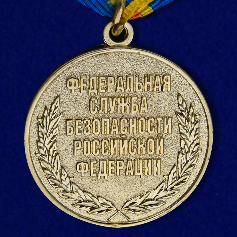 Медаль ФСБ РФ "За заслуги в борьбе с терроризмом" в нарядном футляре из флока 