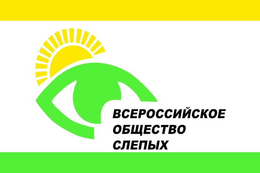 Флаг Всероссийское общество слепых