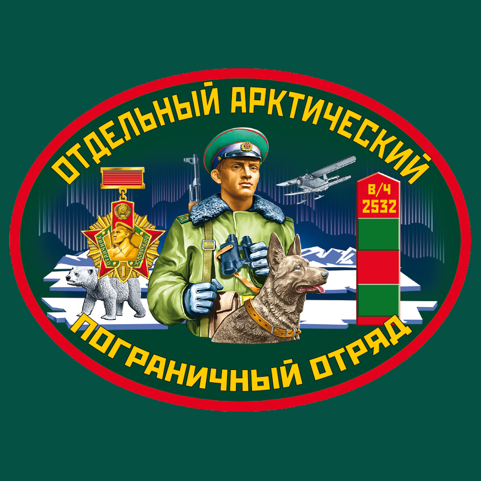 Зелёная футболка "Отдельный Арктический пограничный отряд" 