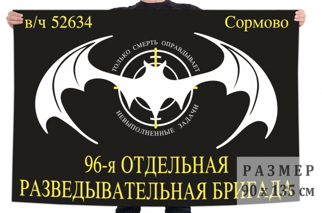 Флаг 96 ОРБр 