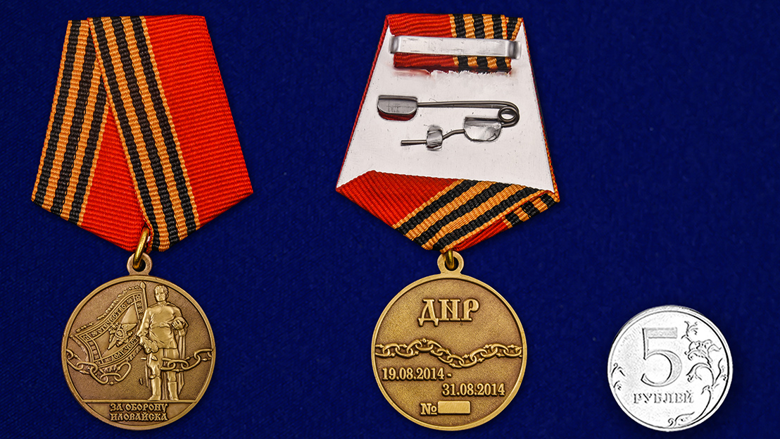 Медаль "За оборону Иловайска" 