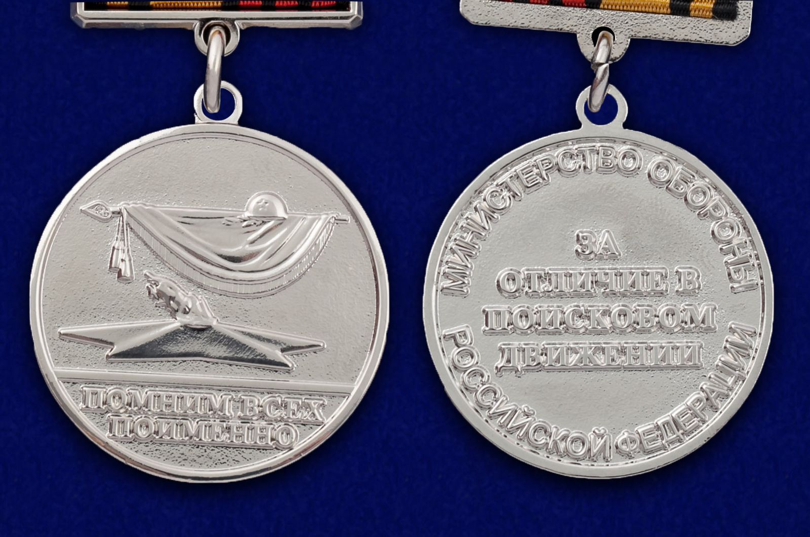 Знак "За отличие в поисковом движении" 3 степени 